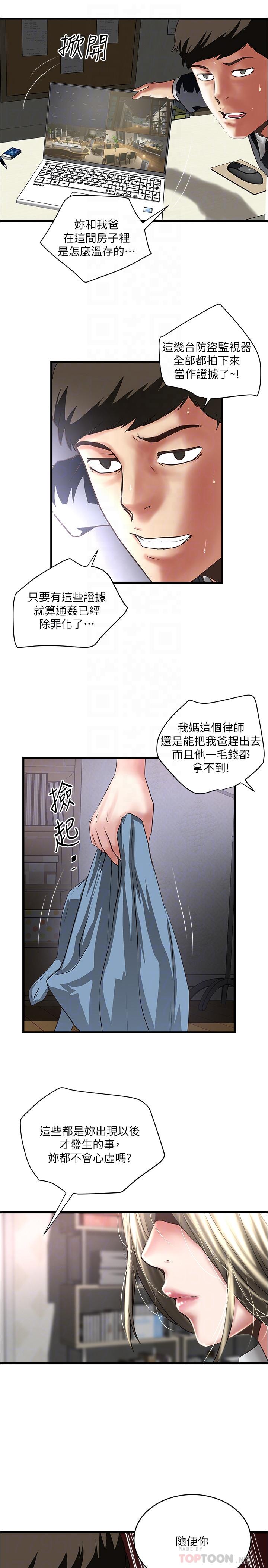 下女,初希第86话-阿姨,一次就好