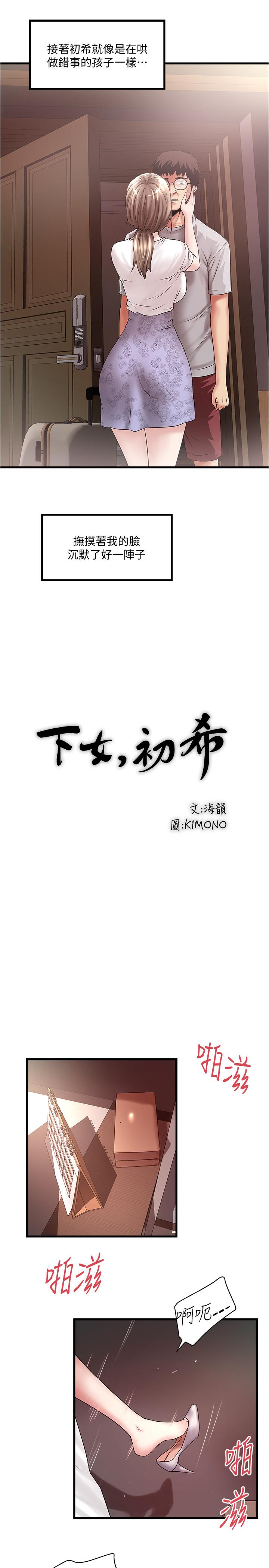 下女,初希第90话-同时塞满花瑛的两个洞