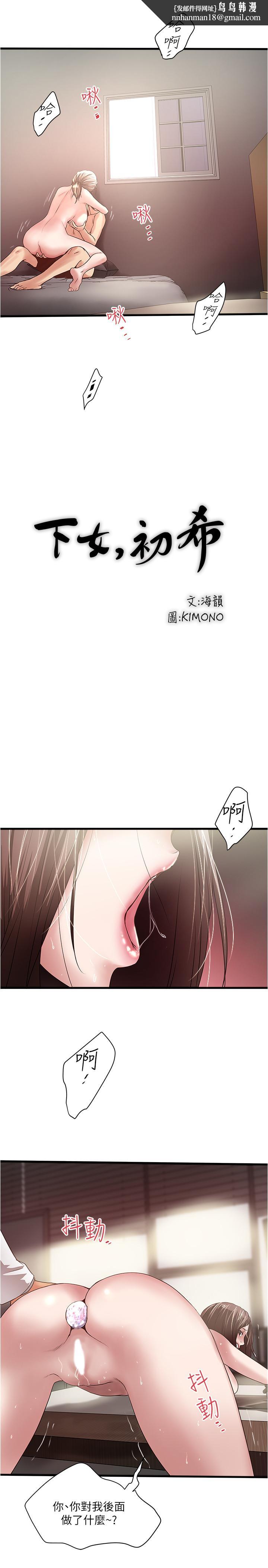下女,初希第91话-难道被开发后庭让我很有感觉.?