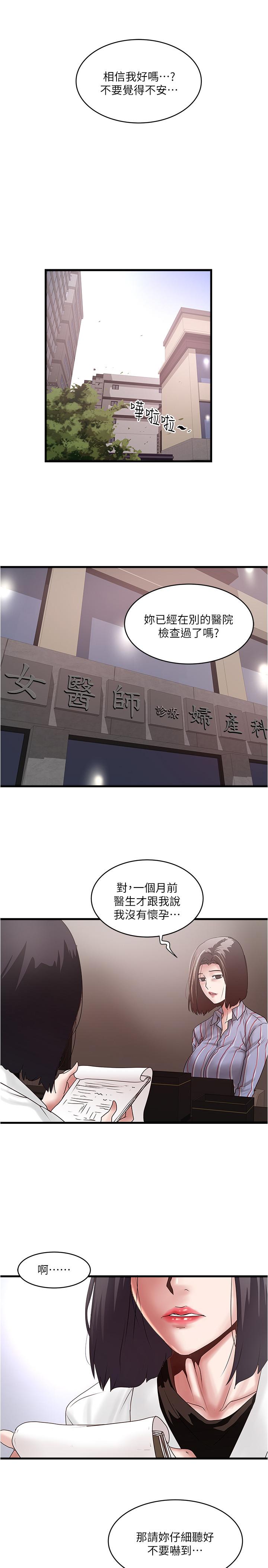 下女,初希第93话-尖叫声响彻泌尿科