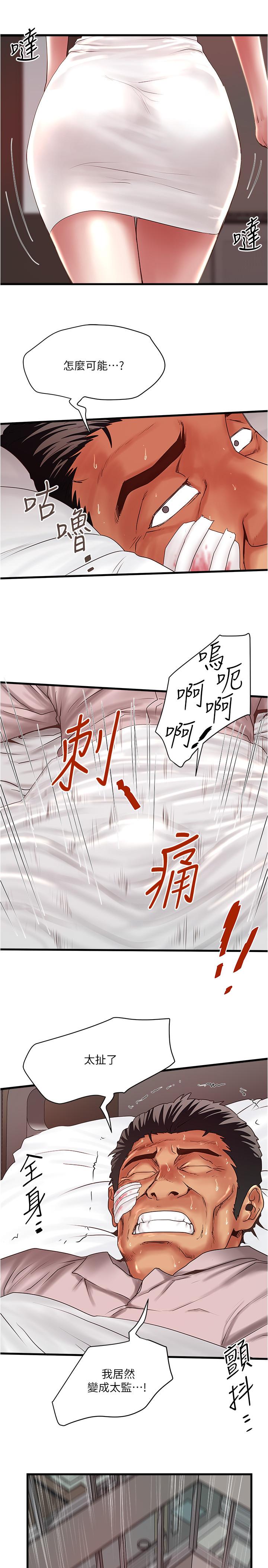 下女,初希第94话-我变成太监了.?