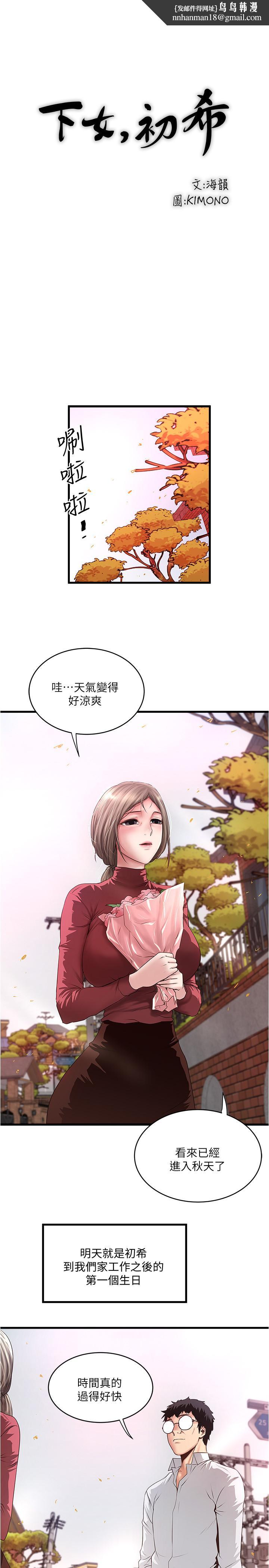 下女,初希第94话-我变成太监了.?