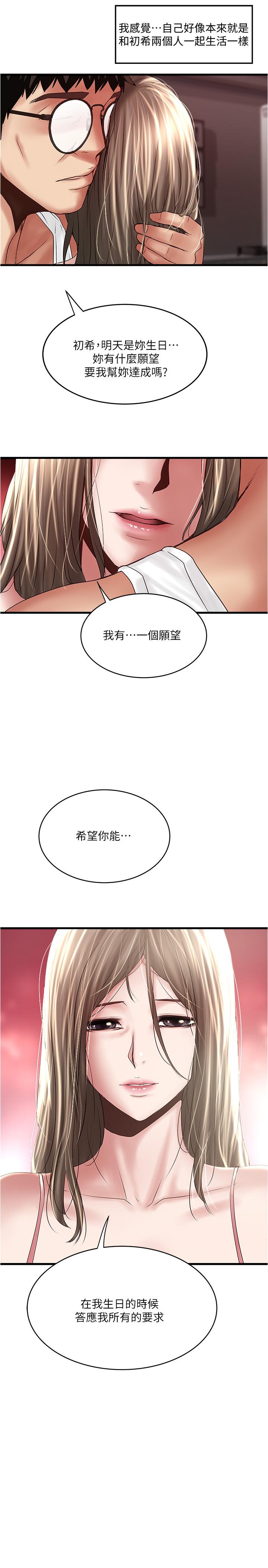 下女,初希第94话-我变成太监了.?