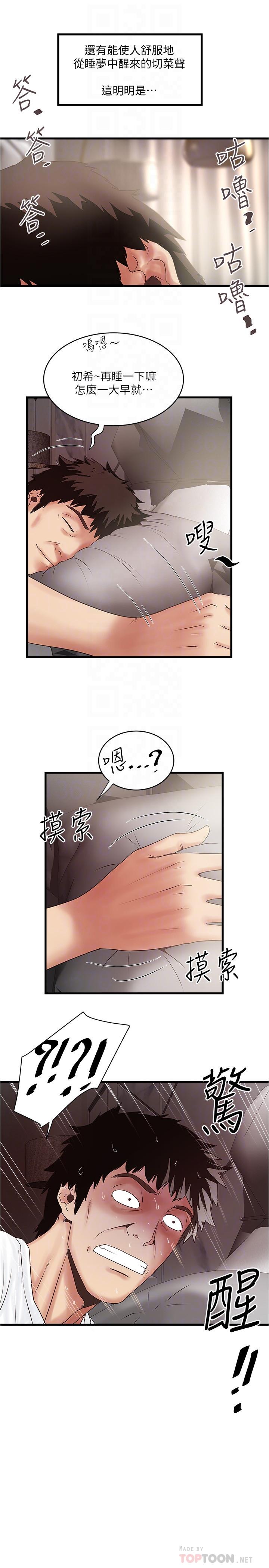 下女,初希第95话-令人震惊的最后请求
