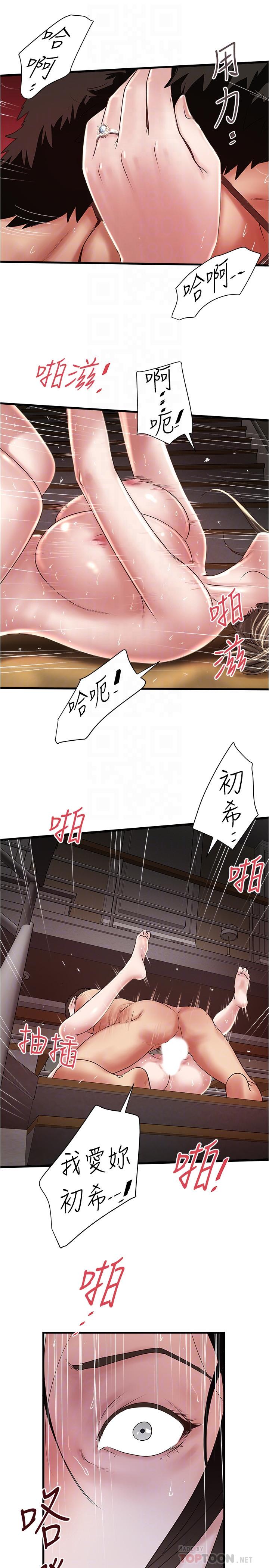 下女,初希第96话-你也嚐嚐珍爱之物被夺走的滋味