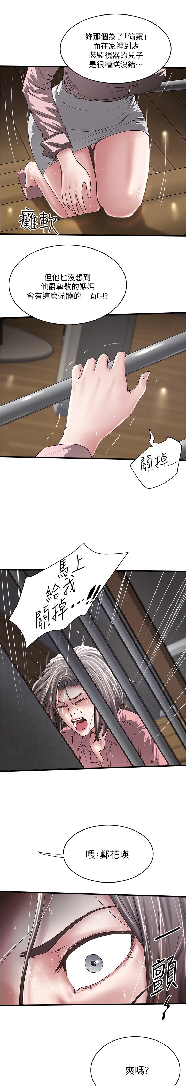 下女,初希第96话-你也嚐嚐珍爱之物被夺走的滋味
