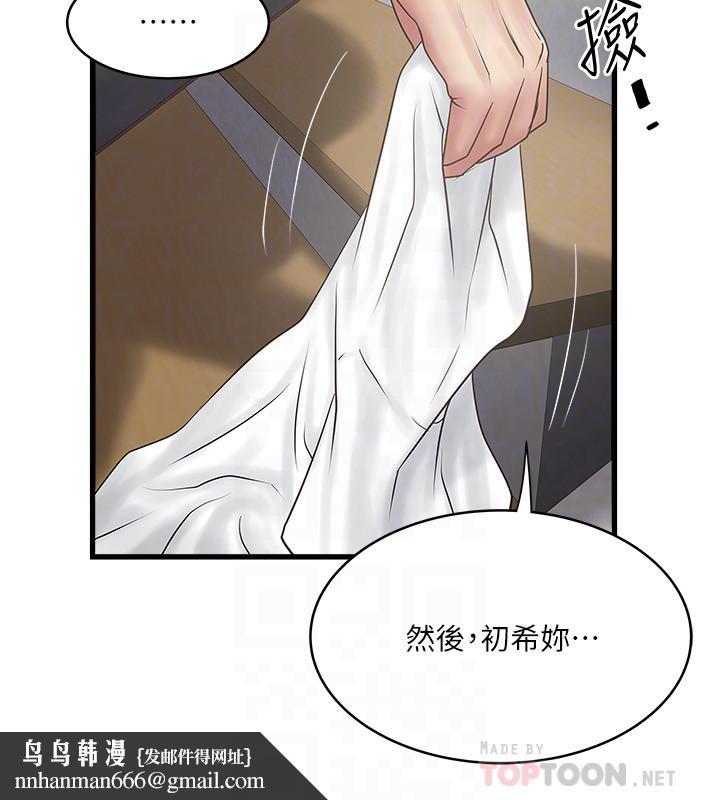 下女,初希第97话-因果轮迴的现世报