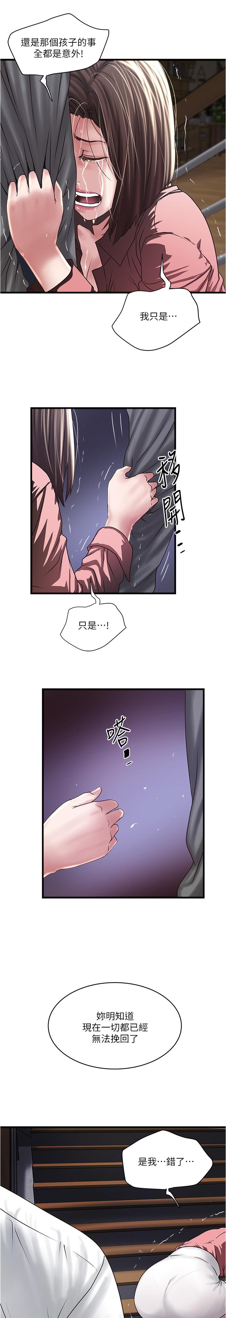 下女,初希第97话-因果轮迴的现世报