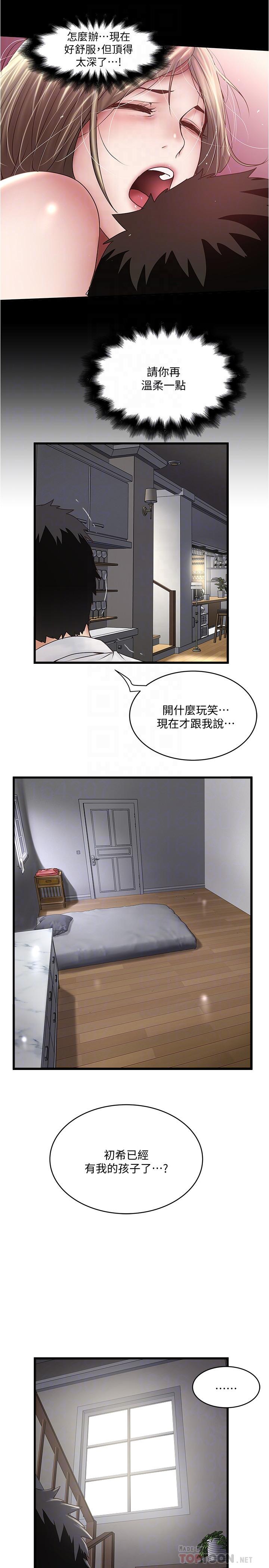 下女,初希第100話-得償所願
