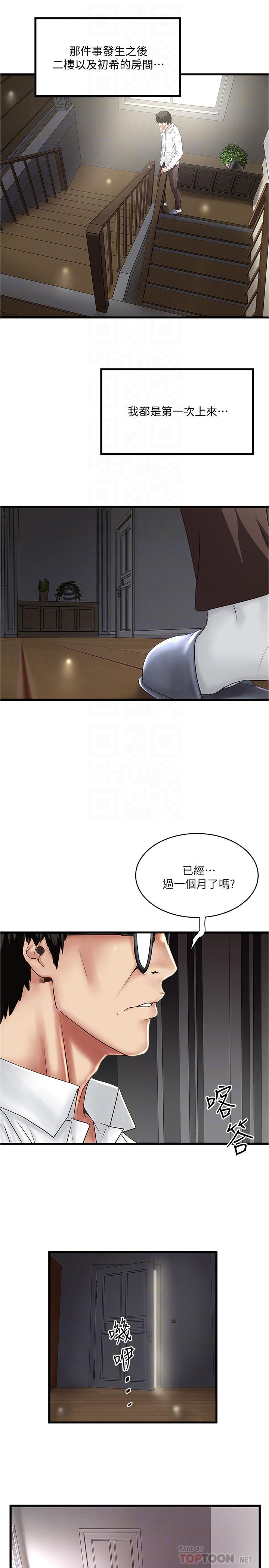 下女,初希第100話-得償所願