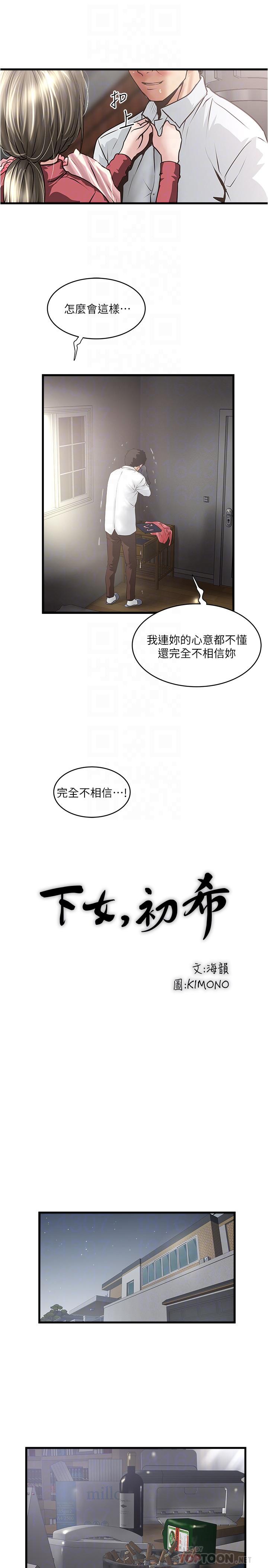 下女,初希第100話-得償所願