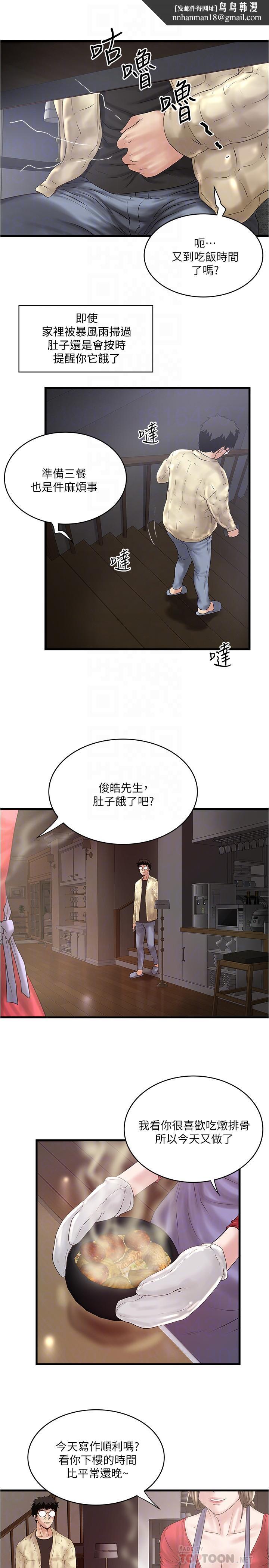 下女,初希第100話-得償所願