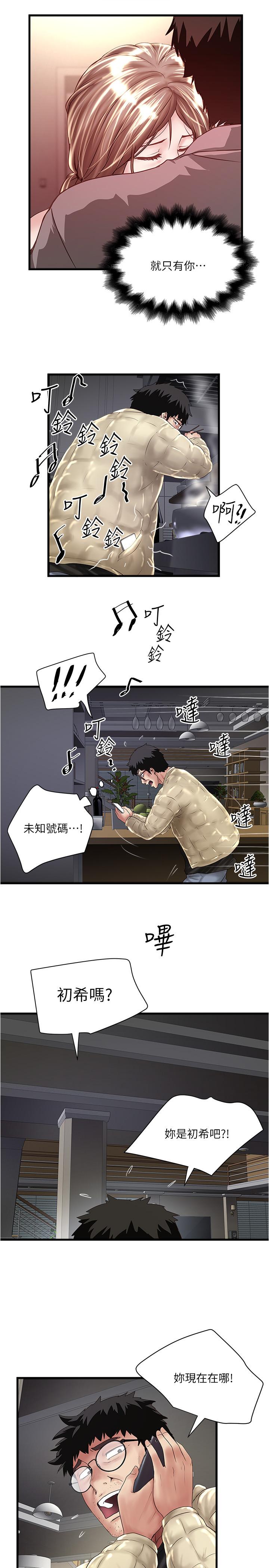 下女,初希第100話-得償所願