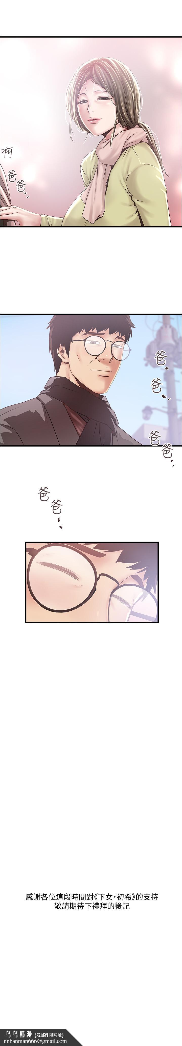 下女,初希最终话-我最重要的家人