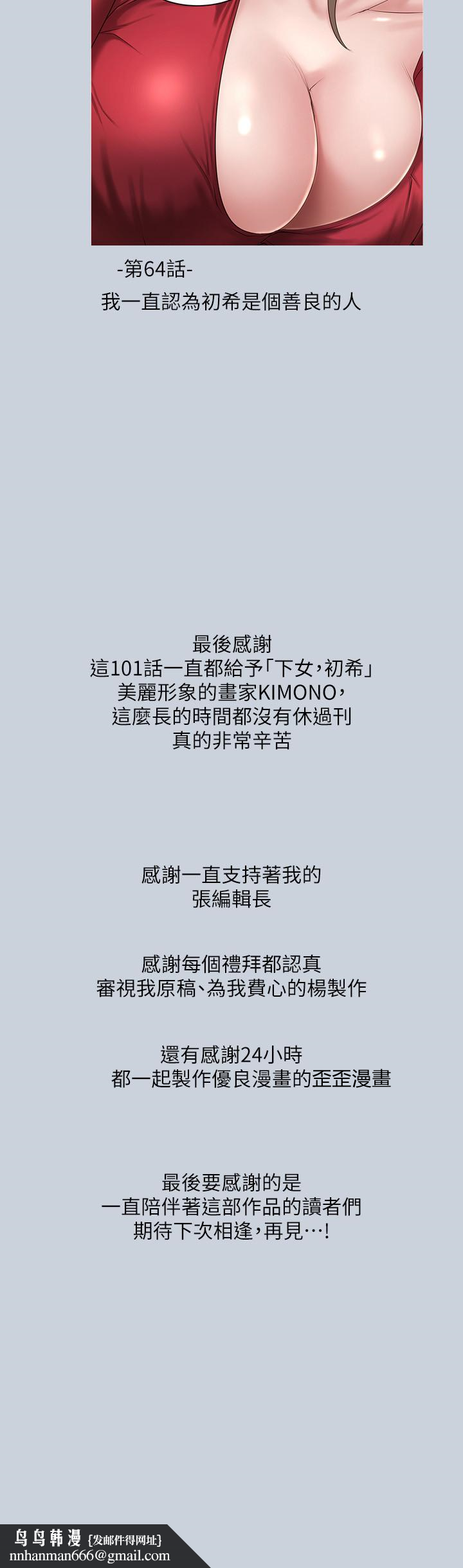 下女,初希后记