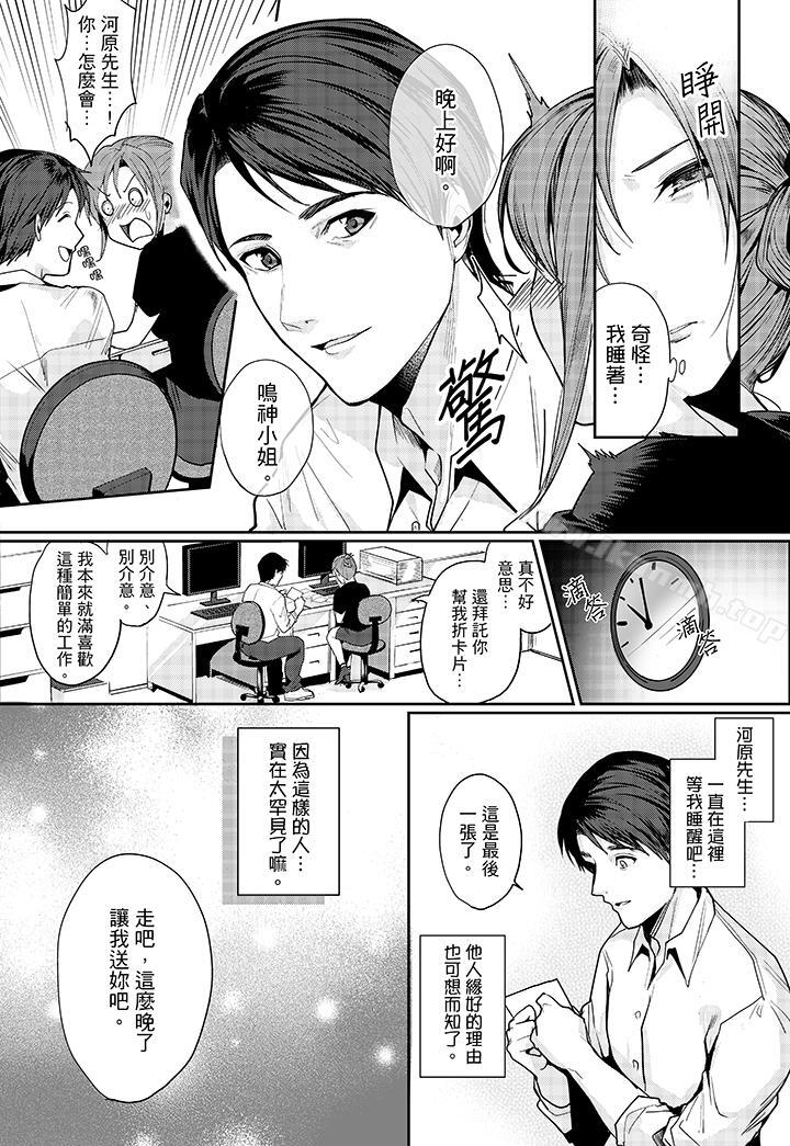 「做到天亮真的…可以吗?」第1话