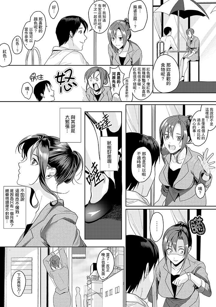 「做到天亮真的…可以吗?」第7话