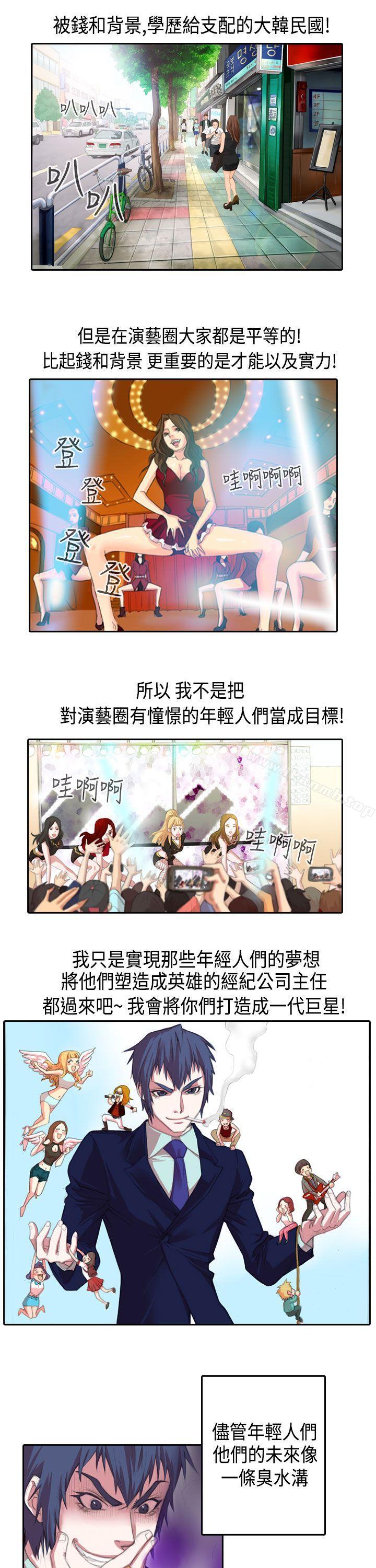 偶像狙击手(完结)第1话