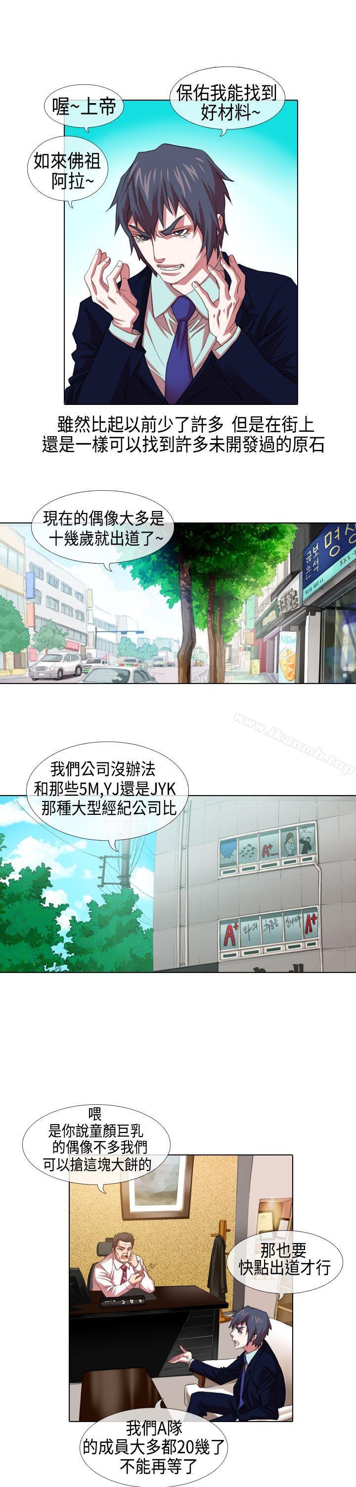 偶像狙擊手(完結)第3話