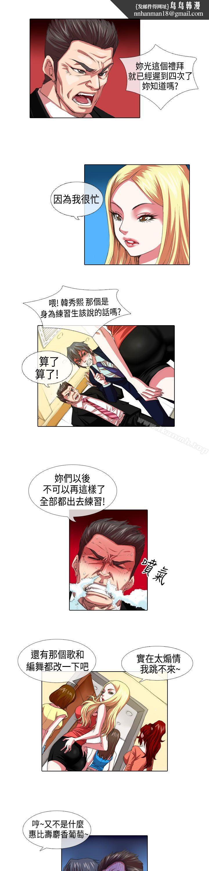 偶像狙击手(完结)第4话