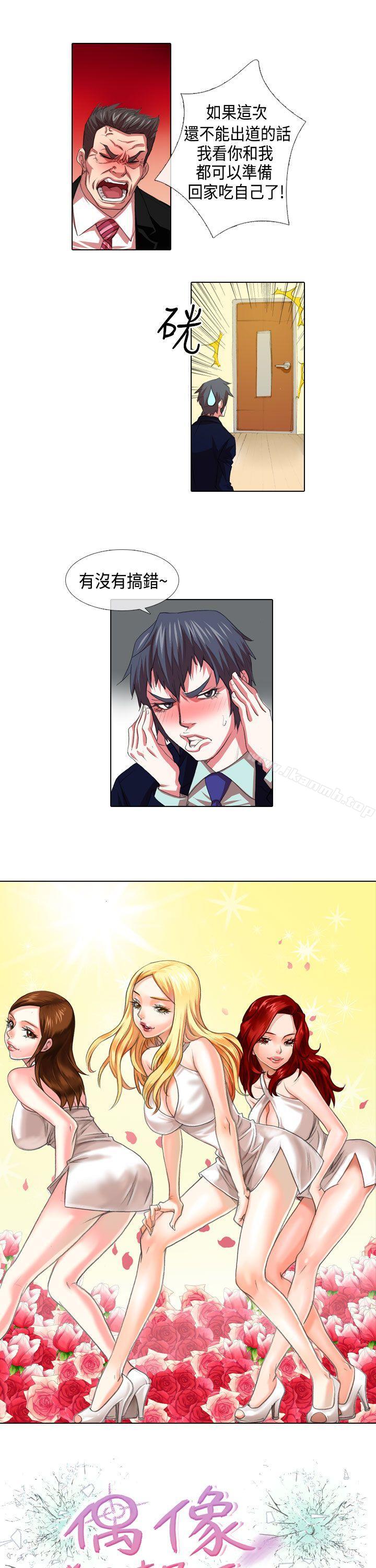 偶像狙击手(完结)第4话