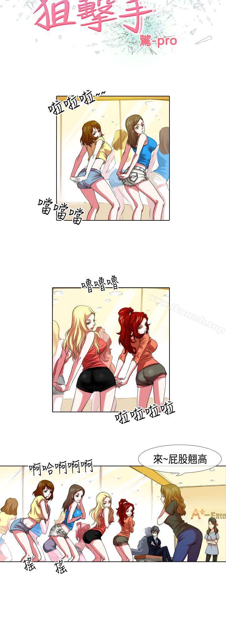 偶像狙击手(完结)第4话