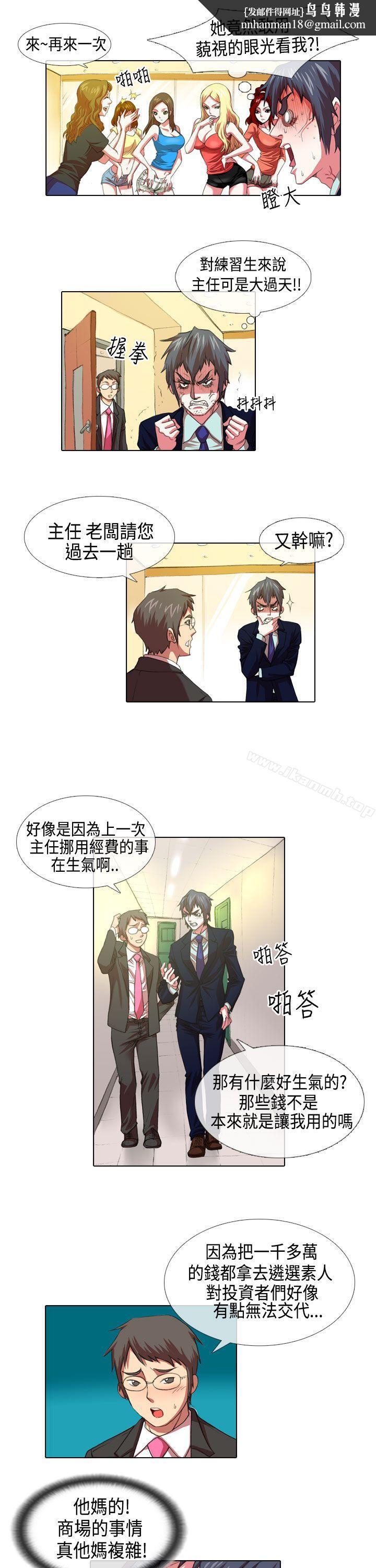 偶像狙击手(完结)第4话