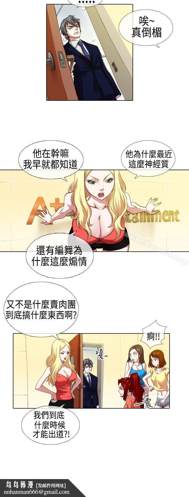 偶像狙击手(完结)第4话