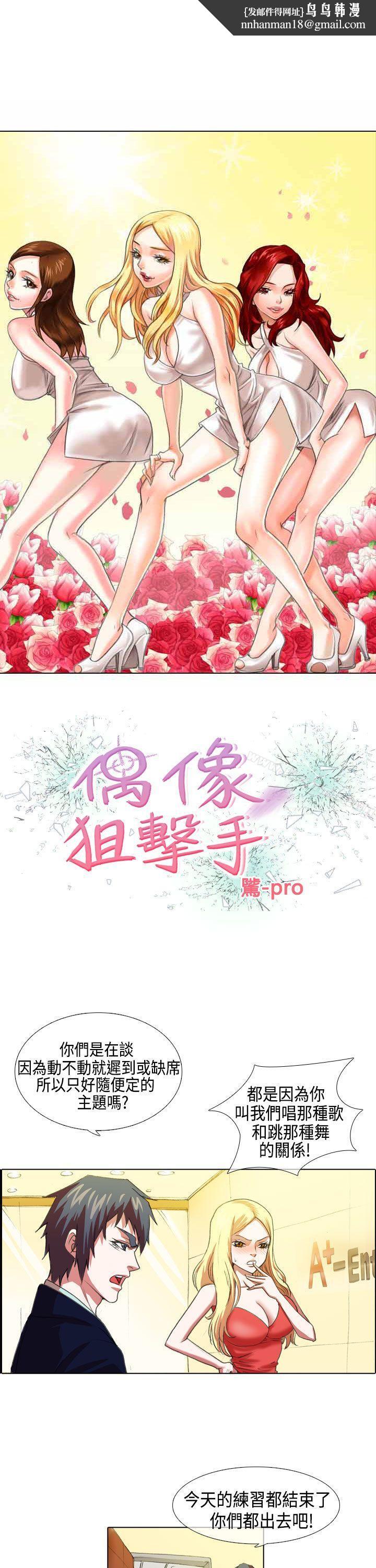 偶像狙击手(完结)第5话
