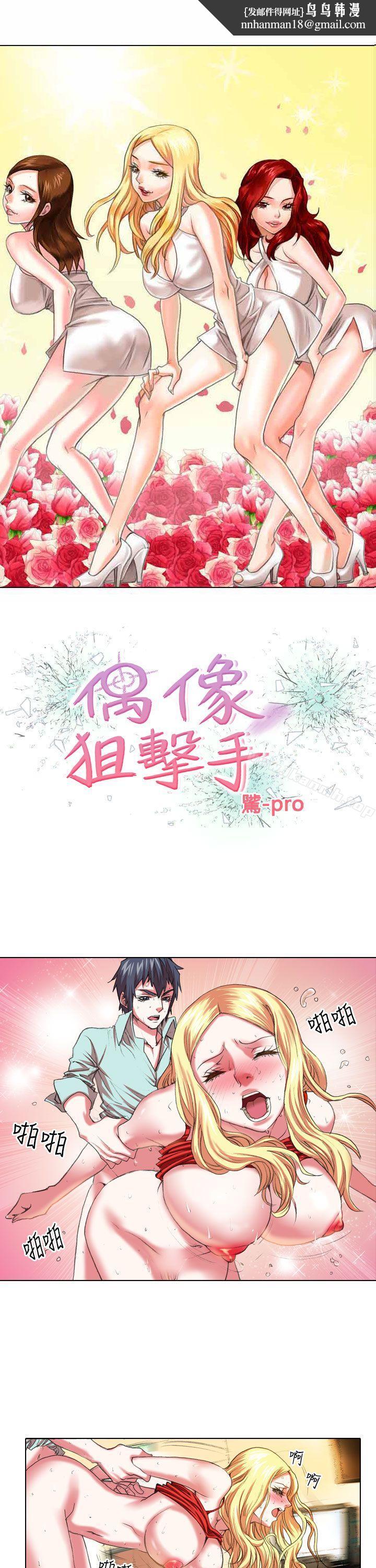 偶像狙擊手(完結)第6話