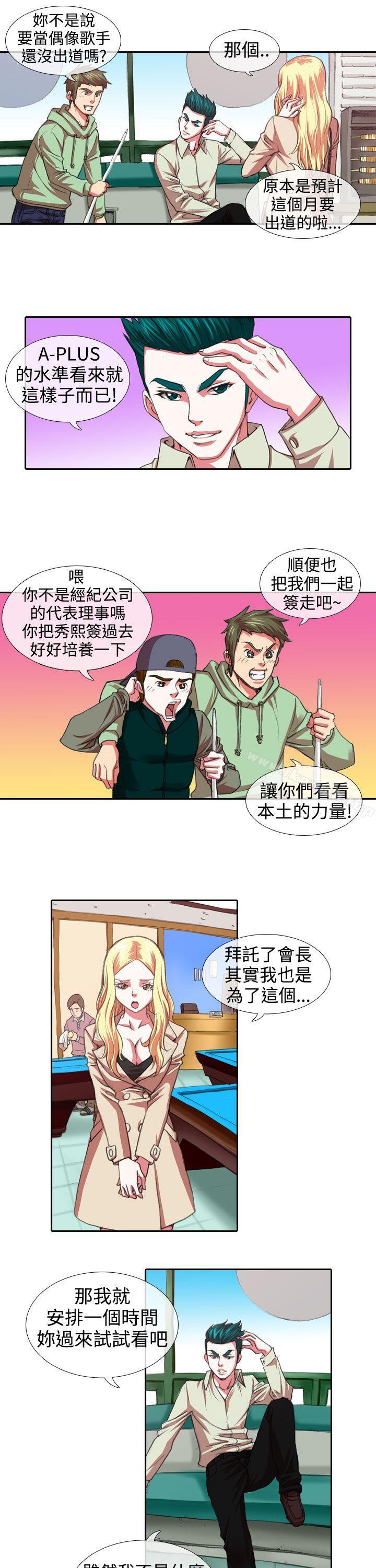 偶像狙击手(完结)第7话