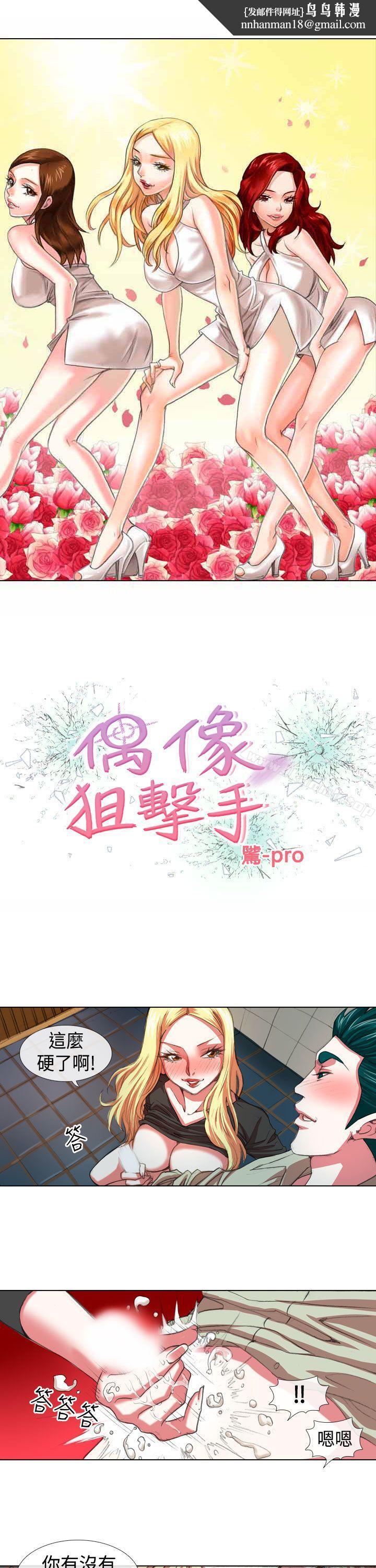 偶像狙击手(完结)第8话
