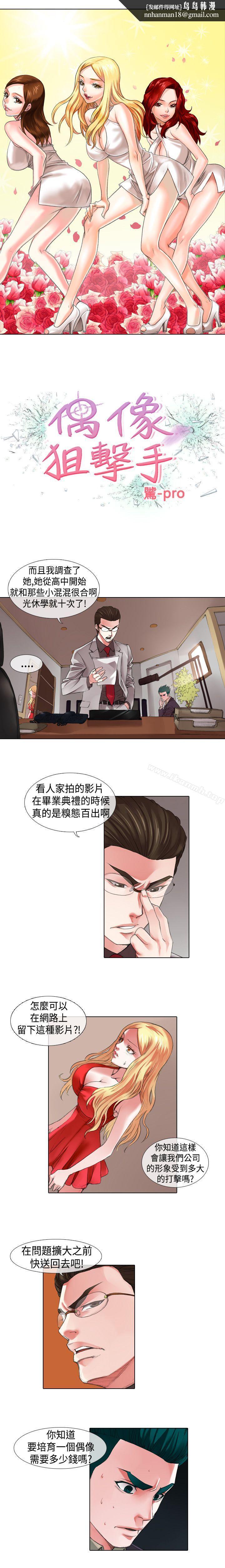 偶像狙击手(完结)第10话