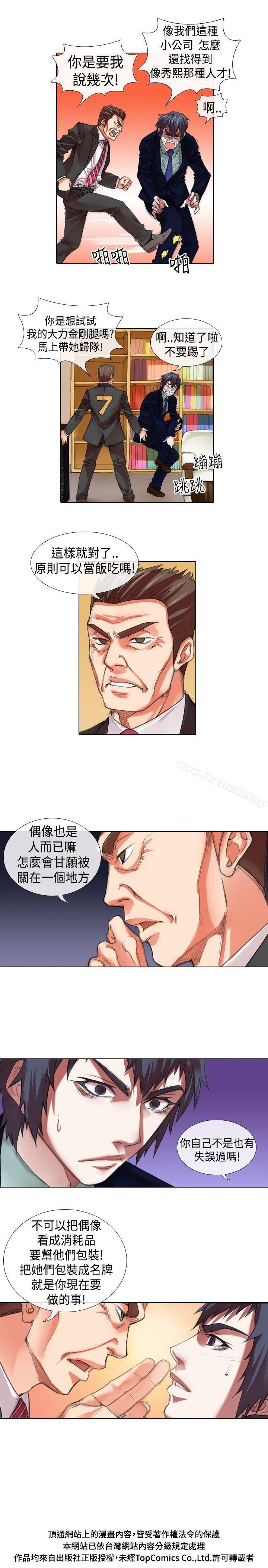 偶像狙击手(完结)第11话