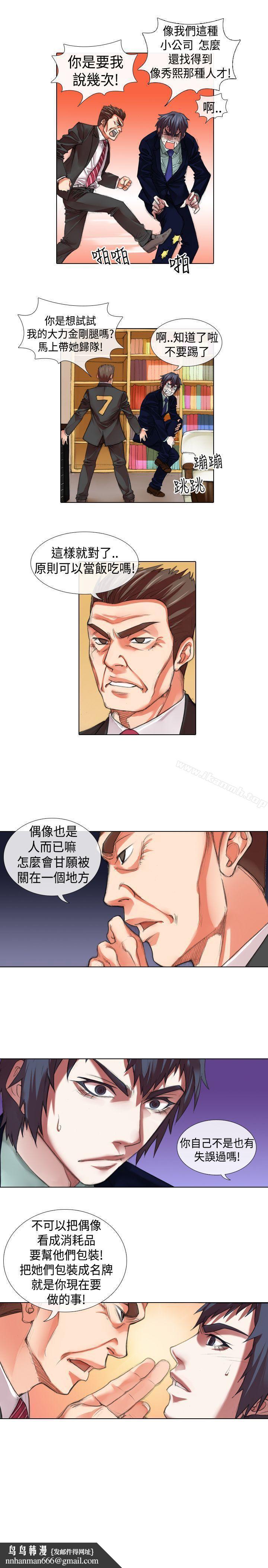 偶像狙击手(完结)第11话