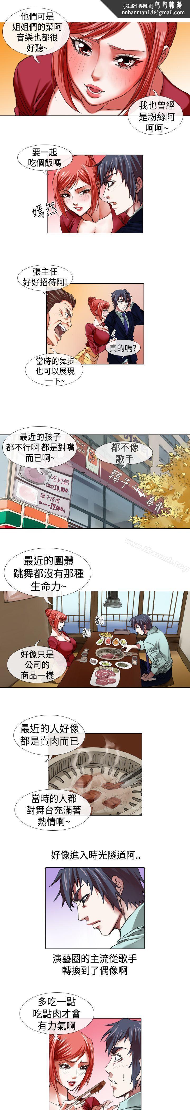 偶像狙击手(完结)第12话