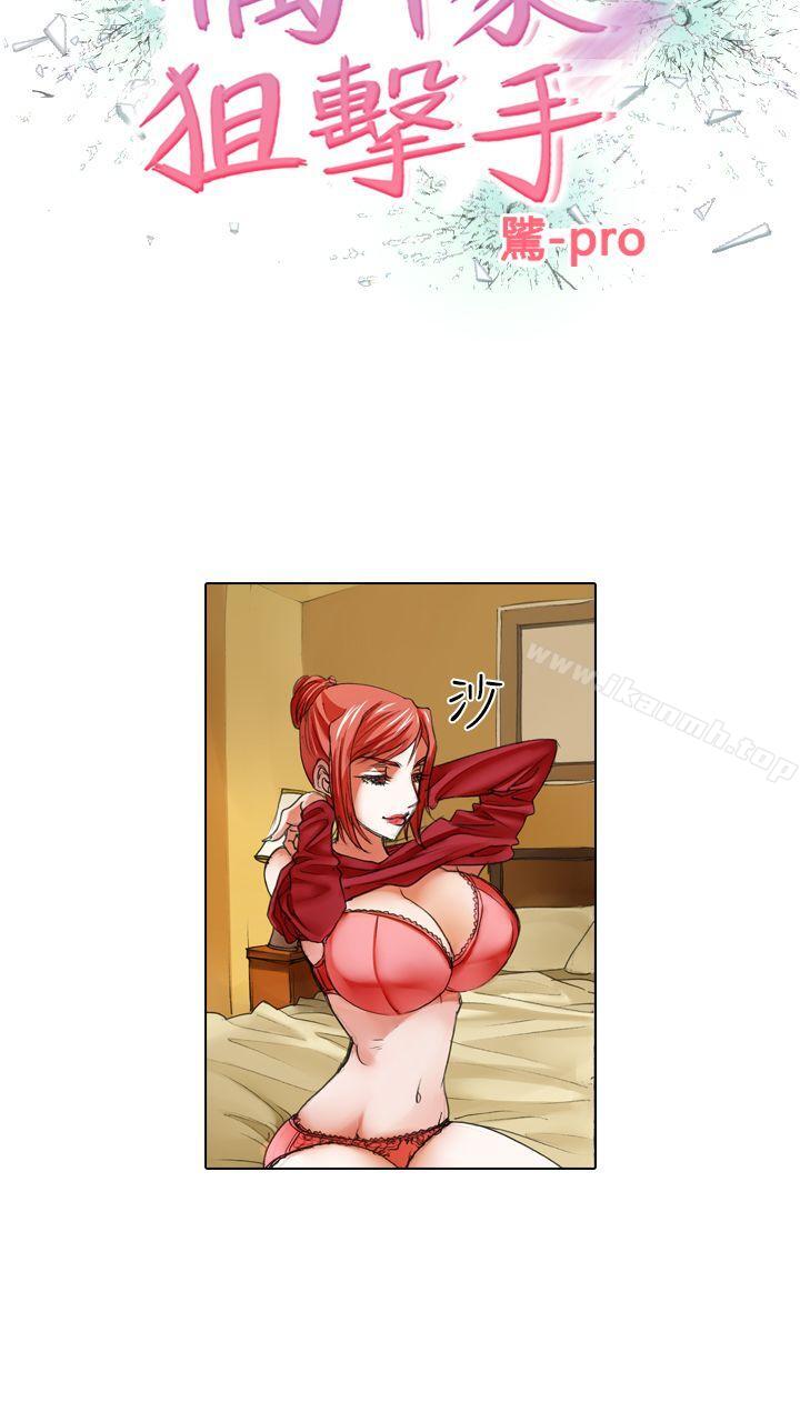 偶像狙击手(完结)第14话