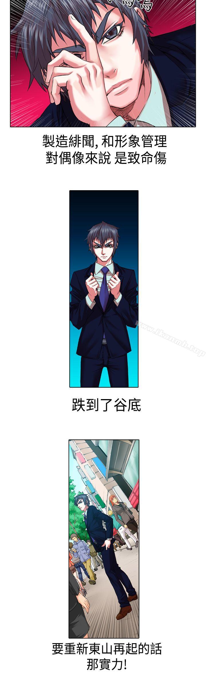 偶像狙击手(完结)第14话