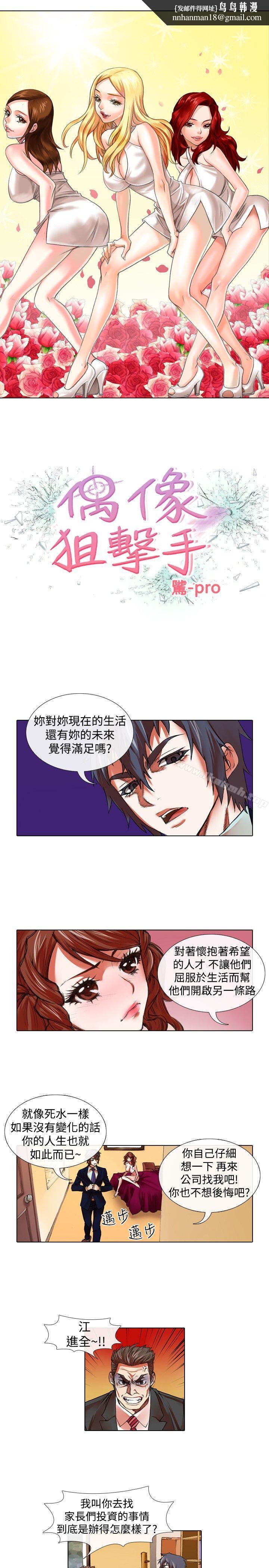 偶像狙击手(完结)第22话