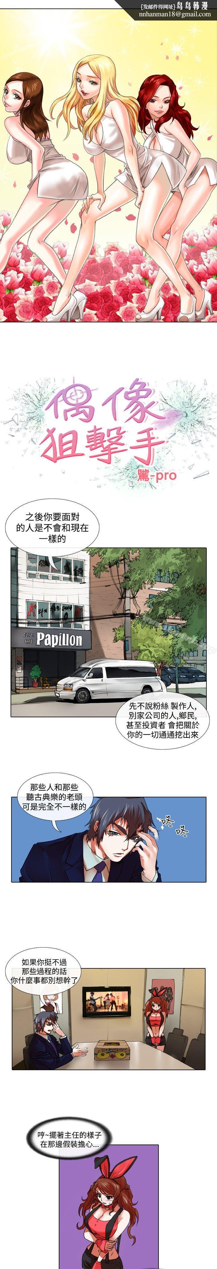 偶像狙击手(完结)第27话