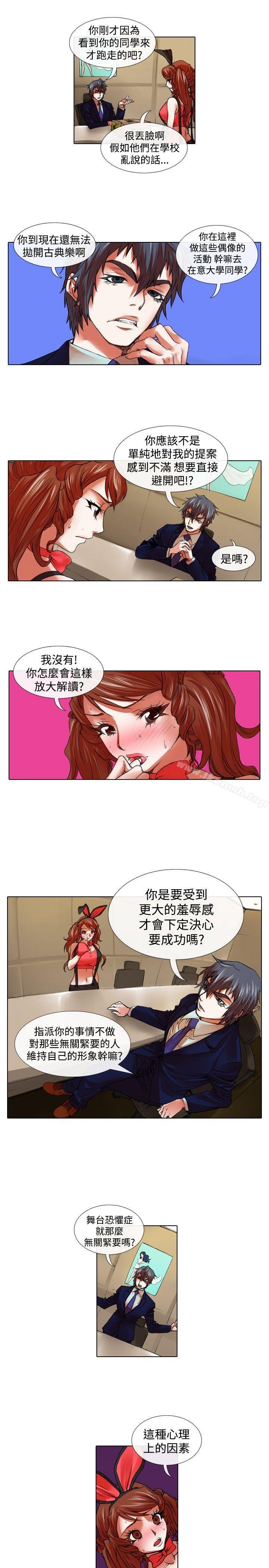 偶像狙击手(完结)第27话