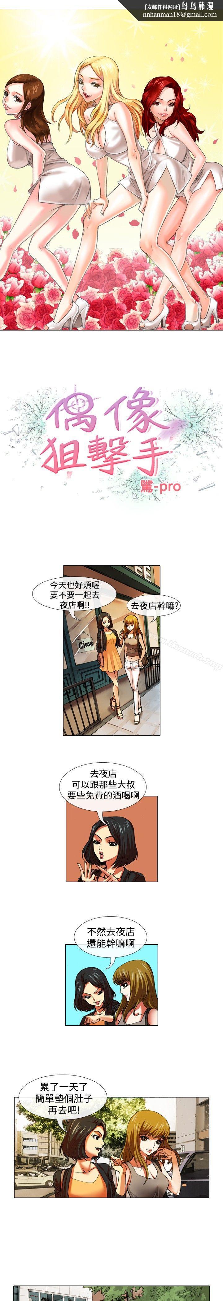 偶像狙击手(完结)第31话