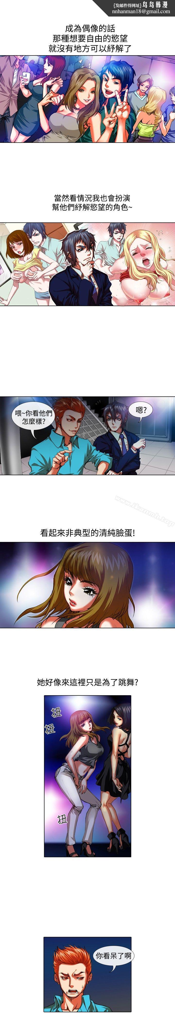 偶像狙击手(完结)第31话