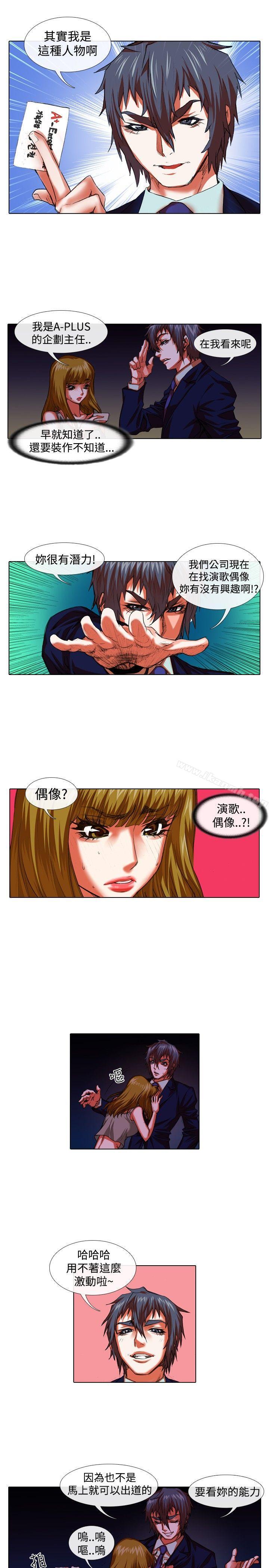 偶像狙擊手(完結)第32話