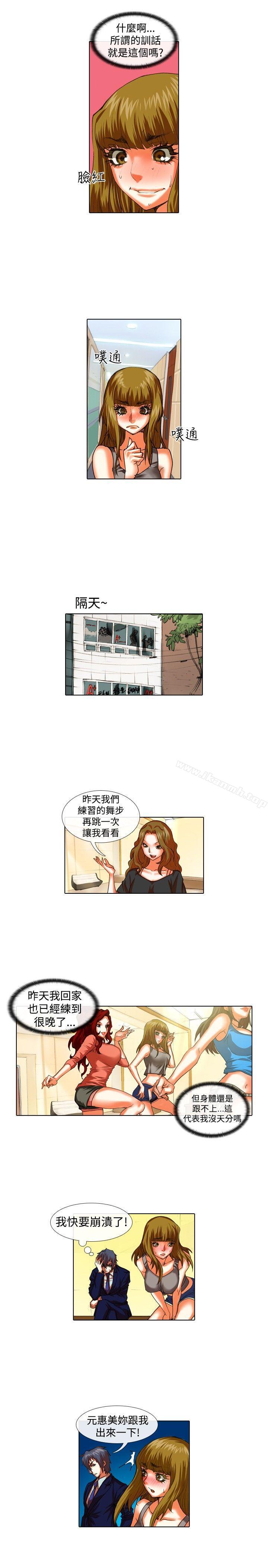 偶像狙击手(完结)第33话