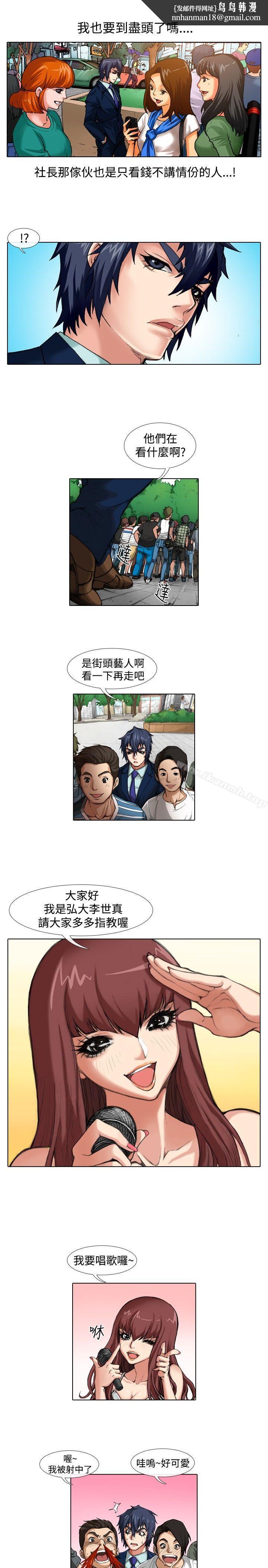 偶像狙擊手(完結)第34話