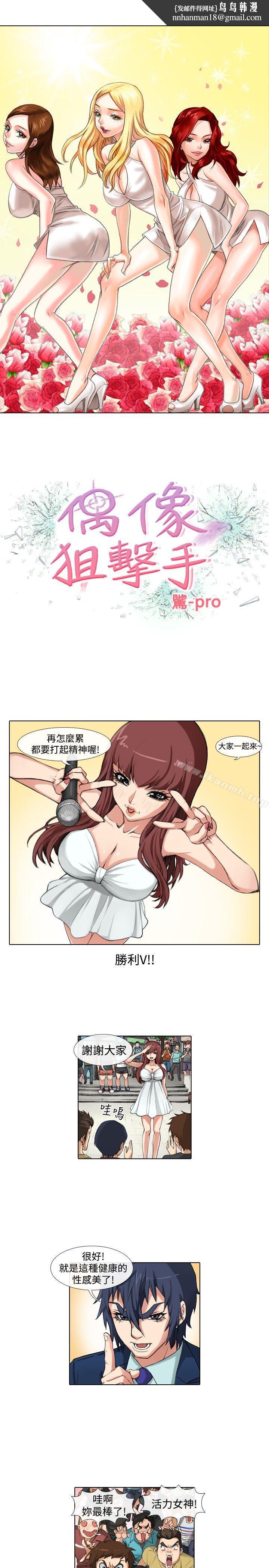 偶像狙击手(完结)第35话