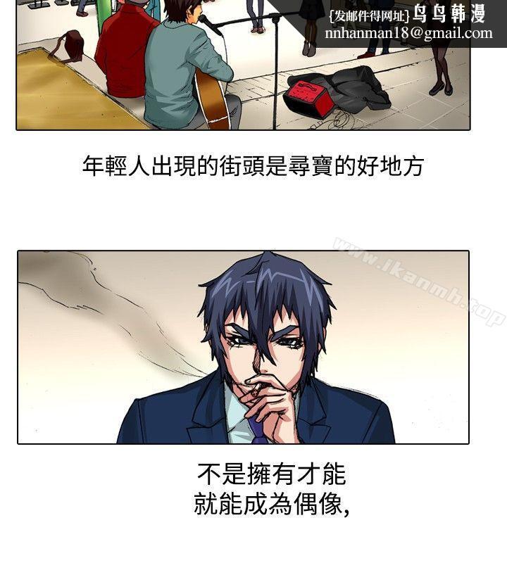 偶像狙击手(完结)第39话