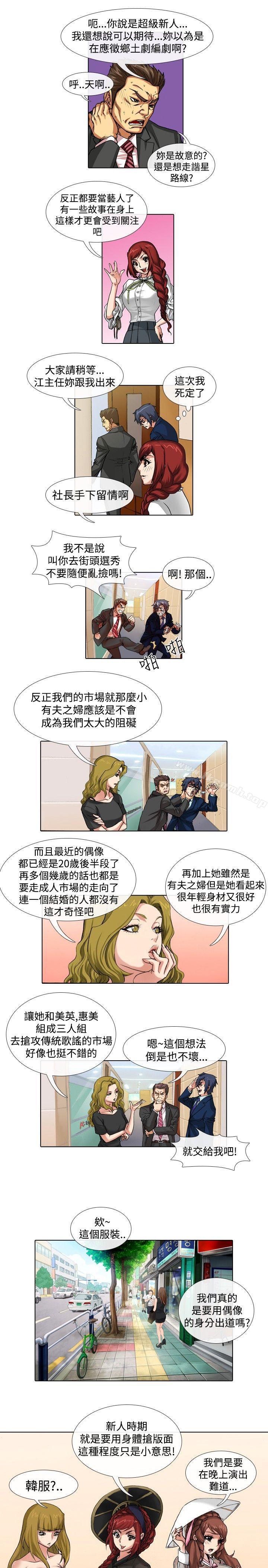 偶像狙擊手(完結)最終話
