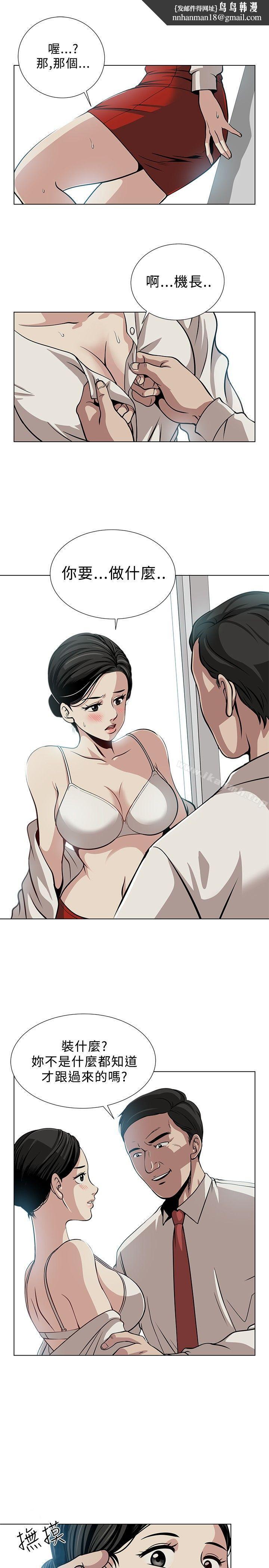 要交換嗎?第2話